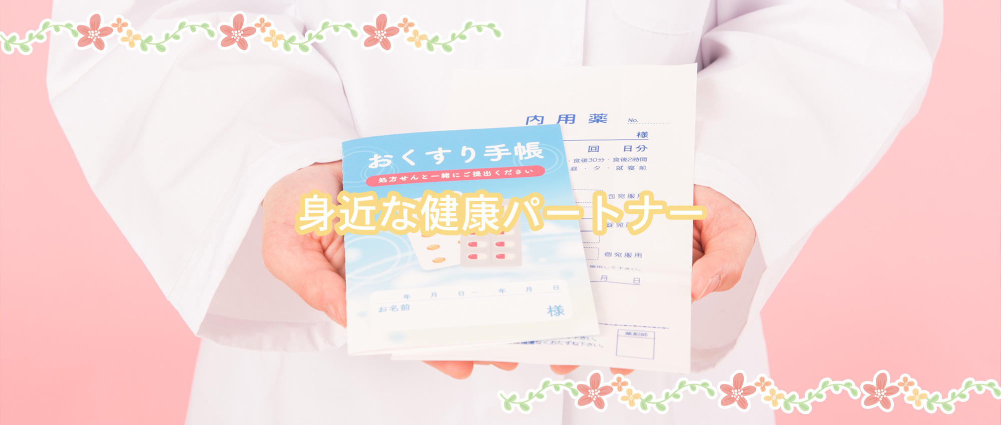 三原市沼田東町片島、沼田東団地入口停留所、調剤業務