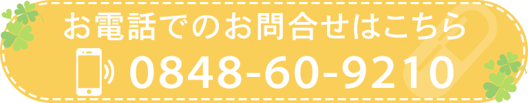 お電話でのお問合せはこちら