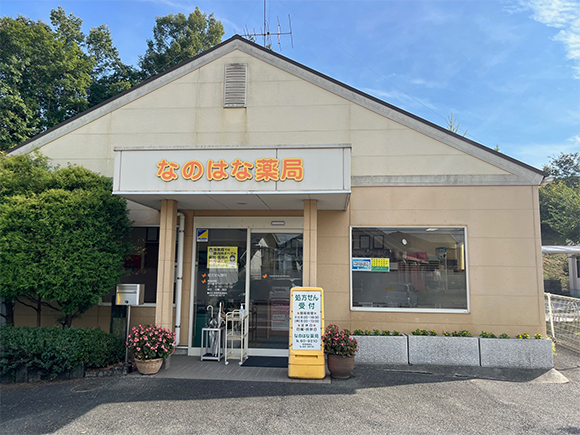なのはな薬局　外観